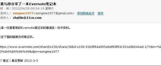 evernote 知识管理