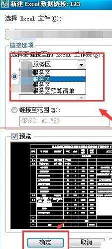 怎样将cad图导入excel