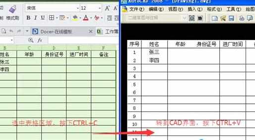 EXCEL表格怎样导入进CAD中