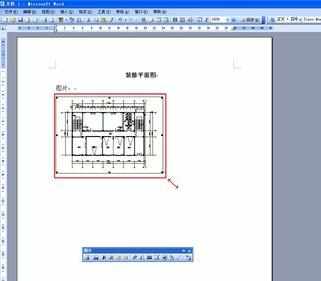 怎样将CAD图形插入进WORD中