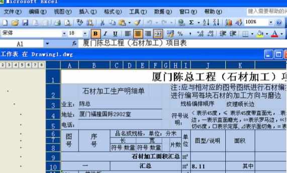 autocad数据怎么导入进excel