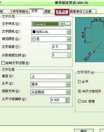 cad中如何设置标注比例