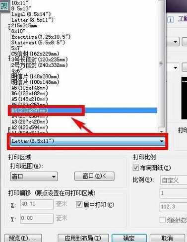 cad中如何打印选中区域