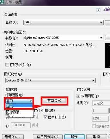 cad怎么选择打印一部分区域