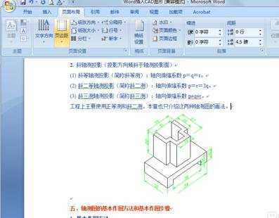 word怎么整页导入cad呢