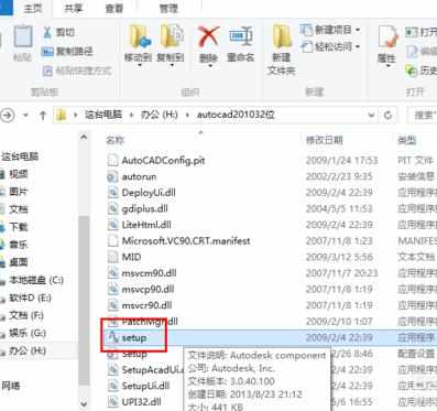 win8系统如何安装cad2010软件