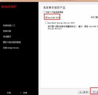 autocad2010版32位安装教程