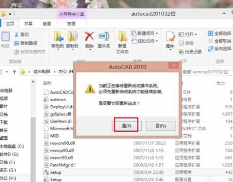 autocad2010版32位安装教程