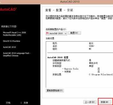 怎么安装win10系统的cad2010