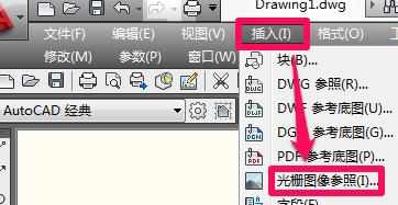 怎么在CAD里面导入图片