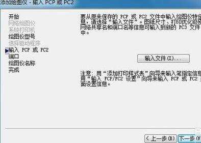 cad中如何添加绘图仪的