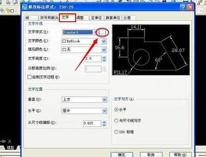 cad如何设置标注的文字样式