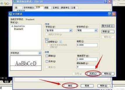 cad如何设置标注的文字样式