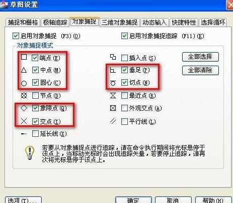 cad绘制图形如何设置对象捕捉