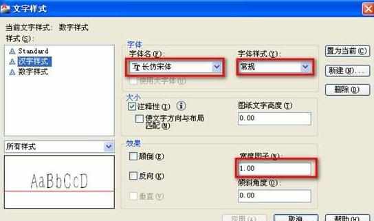 如何使用CAD创建文字样式