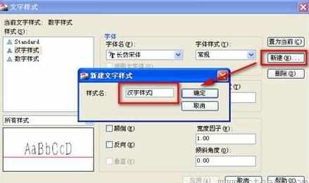 如何使用CAD设置文字样式