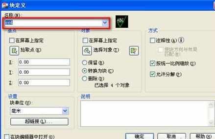 cad绘图怎样设置块的