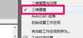 cad怎么画立体图