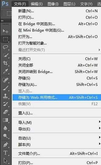 制作ps透明图片