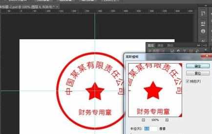 photoshop怎样制作一个印章