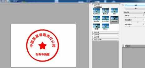 photoshop制作图章