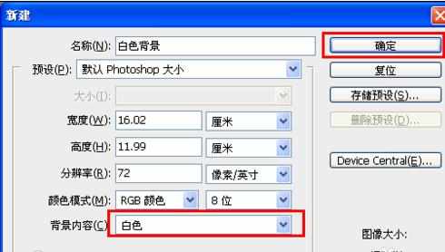 PS怎样将图片背景变成白色