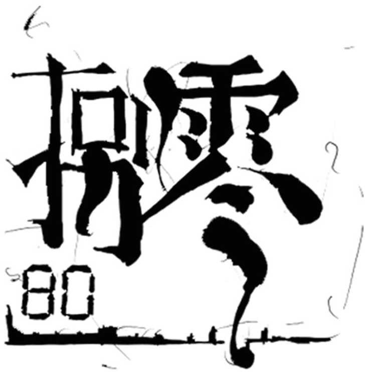 80后搞笑说说