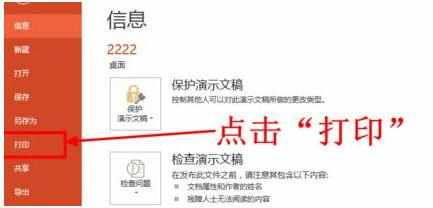 ppt2007怎么设置打印