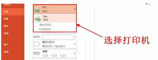 powerpoint文档怎么设置打印