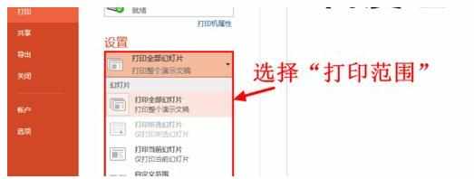 powerpoint文档怎么设置打印