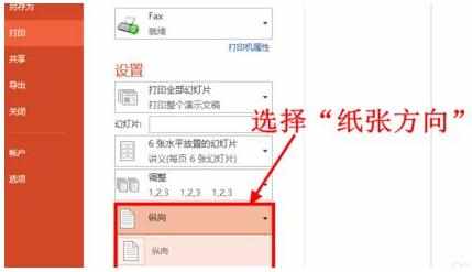 ppt2007怎么设置打印