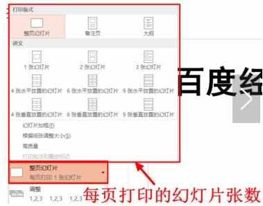 powerpoint文档怎么设置打印