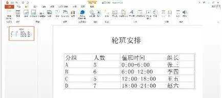 怎么在ppt中加入excel