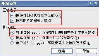 ppt2007怎么设置压缩