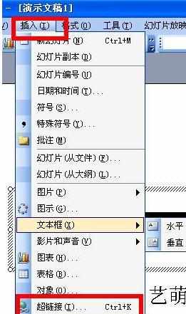 powerpoint怎么插入Word文件