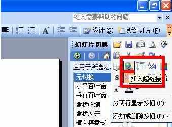 powerpoint怎么插入Word文件