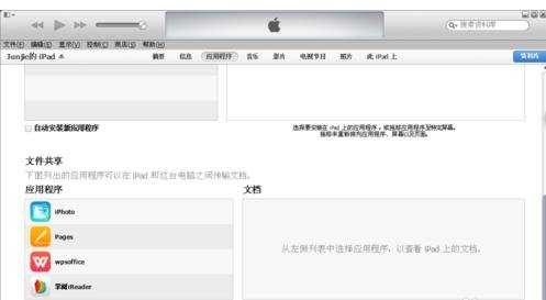 怎么把ppt导入ipad