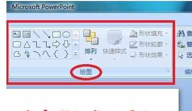 powerpoint怎么画图