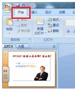 powerpoint怎么画图