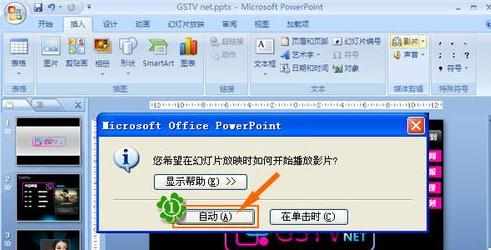 ppt2010如何设置自动播放视频