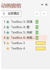 删除ppt所有页面动画