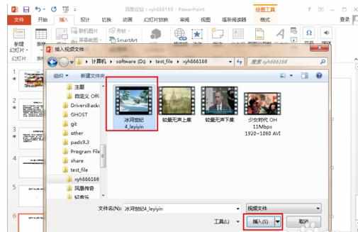 ppt怎么加视频