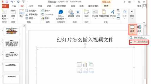 ppt怎么加视频