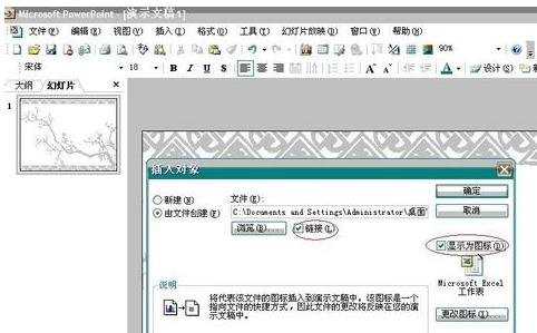 powerpoint如何插入word文档