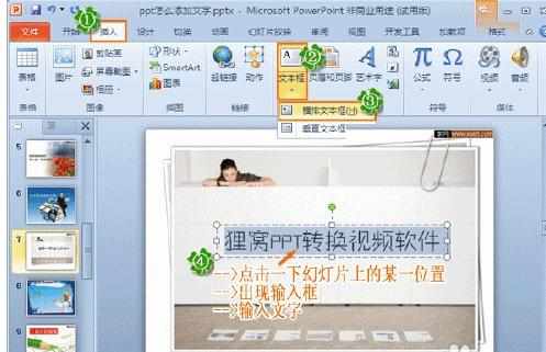 ppt中如何加入文字图文教程
