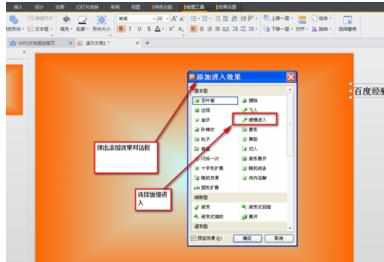 ppt怎样制作滚动字幕教程