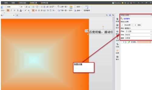 ppt怎样制作滚动字幕教程