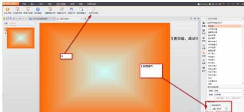 ppt幻灯片中滚动字幕效果如何制作