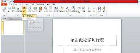 ppt怎么样制作电子相册