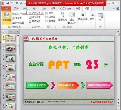 PPT如何修改母版文字图文教程